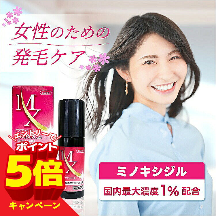 ※パッケージデザイン等は予告なく変更されることがあります。予め御了承下さい。 次の方は、購入前に必ず医師又は薬剤師に相談してください。 ●高血圧・低血圧で現在治療中の方 ●狭心症等、心臓に障害のある方 【注意】 本剤は女性用です。 男性はお使いになれません。 箱の中の説明書を必ずお読みください。 本剤の使用により好ましくない症状があらわれた場合には、直ちに使用を中止し、医師又は薬剤師にご相談ください。 また、必要なときに読めるように大切に保管してください。 【商品特徴】 壮年性脱毛症における発毛剤 【ご使用にあたって】 髪質や特定の箇所を集中塗布することで、髪がごわついたり、成分が結晶化して髪の一部が白くなることがあります。頭皮を清潔に保つため、毎日洗髪し、用法・用量を守ってご使用ください。 ■正しい洗髪方法 1．髪と頭皮の汚れをぬるま湯で洗い流します。 2．洗髪する際の髪への摩擦を少なるするため、シャンプーは直接髪に塗布せず、手のひらで泡立てたのちに、頭皮をマッサージするように、指の腹で洗います。 3．すすぎ残りはふけ・かゆみの原因になりますので、シャンプーをしっかりと洗い流します。 【効能・効果】 壮年性脱毛症における発毛、育毛及び脱毛（抜け毛）の進行予防 【用法・用量】 成人女性（20才以上）1回1mL1日2回脱毛している頭皮に塗布 男性、20才未満は使用しない 【成分・分量】100mL中 ミノキシジル…1.0g ピリドキシン塩酸塩…0.05g トコフェロール酢酸エステル…0.08g l-メントール…0.3g 添加物：1,3-ブチレングリコール、クエン酸Na、エタノール、香料 【使用上の注意】 ■してはいけないこと 守らないと現在の症状が悪化したり、副作用が起こる可能性があります。 1.次の人は使用しないでください。 （1）本剤又は本剤の成分によりアレルギー症状を起こしたことがある人。 （2）未成年者（20歳未満）[国内での使用経験がありません。] （3）妊婦又は妊娠していると思われる人、並びに授乳中の人。[妊娠中の使用については、安全性が十分確認されていません。また、ミノキシジルは母乳中に移行します。] （4）妊娠、出産に伴い脱毛している人。[壮年性脱毛症以外の脱毛症の可能性が高い] （5）避妊用ピルの使用をやめたことにより脱毛している人。[壮年性脱毛症以外の脱毛症の可能性が高い] （6）壮年性脱毛症以外の脱毛症（例えば、甲状腺疾患、急激なダイエット、円形脱毛症等）の人、あるいは原因のわからない脱毛症の人。[本剤は壮年性脱毛症でのみ有効です。] （7）頭頂部だけでなく、側頭部や後頭部も含めた頭部全体が脱毛している人。[男性に比べ女性に多く見られる甲状腺疾患による脱毛等、壮年性脱毛症以外の脱毛症であったり、脱毛が他の原因によるものである可能性があります。] （8）脱毛が急激であったり、髪が斑状に抜けている人。[壮年性脱毛症以外の脱毛症である可能性が高い。] （9）頭皮から強く引っ張るような髪型によって脱毛している人。[壮年性脱毛症以外の脱毛症である可能性が高い] （10）男性。[男性の方は男性用をご使用ください。] 2.次の部位には使用しないでください （1）本剤は頭皮にのみ使用し、内服しないでください。[血圧が下がる等のおそれがあります。] （2）きず、湿疹あるいは炎症（発赤）等がある頭皮。[きず等を悪化させることがあります。] 3.本剤を使用する場合は、他の育毛剤及び外用剤（軟膏、液剤等）の頭皮への使用は、さけてください。またこれらを使用する場合は本剤の使用を中止してください。[これらの薬剤は本剤の吸収に影響を及ぼす可能性があります。] ■相談すること 1.次の人は使用前に医師又は薬剤師に相談してください （1）今までに薬や化粧品などによりアレルギー症状（例えば発疹・発赤、かゆみ、かぶれ等）を起こしたことがある人。 （2）高血圧の人、低血圧の人。[本剤は血圧に影響を及ぼす可能性が考えられます。] （3）心臓又は腎臓に障害のある人。[本剤は心臓や腎臓に影響を及ぼす可能性が考えられます。] （4）むくみのある人。[むくみを増強させる可能性が考えられます。] （5）家族、兄弟姉妹に壮年性脱毛症の人がいない人。[壮年性脱毛症の発症には遺伝的要因が大きいと考えられます。] （6）高齢者（65歳以上）。[一般に高齢者では好ましくない症状が発現しやすくなります。] （7）次の診断を受けている人。 甲状腺機能障害（甲状腺機能低下症、甲状腺機能亢進症）。[甲状腺機能疾患による脱毛の可能性があります。] 2.使用後、次の症状があらわれた場合は副作用の可能性があるので、直ちに使用を中止し、説明書を持って医師又は薬剤師に相談してください。 ［関係部位：症状］ 皮膚：頭皮の発疹・発赤（頭皮以外にあらわれることもあります。）、かゆみ、かぶれ、、ふけ、使用部位の熱感等 精神神経系：頭痛、気が遠くなる、めまい 循環器：胸の痛み、心拍が速くなる 代謝系：原因のわからない急激な体重増加、手足のむくみ 3.6ヶ月使用して、次のいずれにおいても改善が認められない場合は、使用を中止し、説明書を持って医師又は薬剤師に相談してください。 ・脱毛状態の程度、生毛・軟毛の発生、硬毛の発生、抜け毛の程度。（太い毛だけでなく細い短い抜け毛の減少も改善の目安となります。） [男性に比べ女性に多く見られる甲状腺疾患による脱毛等、壮年性脱毛症以外の脱毛症であったり、脱毛が他の原因によるものである可能性があります。] 4.使用開始後6ヶ月以内であっても、脱毛状態の悪化や、次のような脱毛が見られた場合は、使用を中止し、説明書を持って医師又は薬剤師に相談してください。 ・頭頂部だけでなく側頭部や後頭部などの頭部全体の脱毛、頭髪以外の脱毛、斑状の脱毛、急激な脱毛など。 [男性に比べ女性に多く見られる甲状腺疾患による脱毛等、壮年性脱毛症以外の脱毛症であったり、脱毛が他の原因によるものである可能性があります。] 【用法に関する注意】 1．用法・用量の範囲より多量に使用しても、あるいは頻繁に使用しても効果はあがりません。定められた用法・用量を厳守してください。 　（決められた以上に多く使用しても、効果の増加はほとんどなく、副作用の発現する可能性が高くなります。） 2．目に入らないように注意してください。万一、目に入った場合には、すぐに水又はぬるま湯で洗ってください。なお、症状が重い場合には眼科医の診療を受けてください。 3．薬液のついた手で、目などの粘膜にふれると刺激があるので、手についた薬液はよく洗い落としてください。 4．髪の長い人は、髪を押し広げ、髪に薬液がつかぬよう、頭皮に丁寧に塗布してください。 5．アルコールなどに溶けるおそれのあるもの（メガネわく、化学繊維等）にはつかないようにしてください。 6．整髪料及びヘアセットスプレーは、本剤を使用した後に使用してください。 7．染毛剤（ヘアカラー、毛染め、白髪染め等）を使用する場合には、完全に染毛を終えた後に本剤を使用してください。 8．つけ毛やヘアピースを着用の方は本剤を十分に乾燥させた後に装着してください。 【その他の注意】 1.毛髪が成長するには時間がかかります。効果がわかるようになるまで少なくとも6ヶ月間、毎日使用してください。[本剤の有効性は6ヶ月間使用した場合に認められています。] 2.毛髪が成長する程度には個人差があり、本剤は誰にでも効果があるわけではありません。 3.効果を維持するには継続して使用することが必要で、使用を中止すると徐々に元に戻ります。[本剤は壮年性脱毛症の原因を取り除くものではありません。] 【保管及び取扱上の注意】 1．使用後、キャップをして、直射日光や高温、寒冷の場所をさけ、涼しい所に保管してください。 2．小児の手のとどかない所に保管してください。 3．誤用をさけ、品質を保持するため、他の容器に入れかえないでください。 4．火気に近づけないでください。［火気に近づけると引火するおそれがあります。］ 5．使用期限を過ぎた製品は使用しないでください。 【その他】 ■容器の使用方法 ＊容器は、誤飲防止のため計量部と容器本体が外れなくなっています。 1．確認（キャップの確認） キャップがしっかり閉まっていることを確認してください。 2．開封（キャップをはずす） 容器を縦の状態にして、キャップを反時計回りに回して外してください。 逆さや斜めの状態でキャップを外すと製剤がたれるおそれがありますのでご注意ください。 3．計量（容器を逆さにする） ノズル先端部分が真下を向くように容器を逆さにすると計量部に約1mLの製剤が溜まります。計量部内に製剤が溜まっていることを確認してください。 溜まっていない場合には、もう一度キャップをしっかりと閉め、「1．確認（キャップの確認）」から行なってください。 4．塗布（頭皮に塗布する） 容器を逆さにした状態のまま、ノズル先端部部分を頭皮に当て、垂直にポンと押すと製剤が出てきます。その後はトントンとやさしく頭皮に接触させて塗布を繰り返してください。 5．終了（キャップを閉める） 製剤が完全に出なくなったら塗布が終了です。キャップを時計回りに回しながらしっかり閉めて保管してください。 ・しっかり閉めないと、次回、容器を逆さにしても計量部に製剤が溜まらず、製剤を計量できない原因ともなります。 ・必ず液が完全に出なくなるまで塗布してください。液が残っていると、液モレ、とびちりの原因になります。 【区分】 第1類医薬品 【原産国】 日本 【お問い合わせ先】 ダイヤ製薬株式会社 お客様相談室 0744-21-5588 9：00～17：00（土、日、祝日を除く） ■製造販売元 ダイヤ製薬株式会社 広告文責 くすりの勉強堂 TEL 0248-94-8718 文責：薬剤師　薄葉 俊子 【使用期限1年以上】 ・関連キーワード ミノキシジル 女性 発毛剤 育毛剤 女性用育毛剤 市販薬 ミノキシジル 1% リアップリジェンヌ をお探しの方 壮年性脱毛症における発毛剤【必ずご確認ください】 ・楽天市場にてご注文されても、第1類医薬品が含まれる場合、ご注文は確定されません。 ・ご注文後に、薬剤師から第1類医薬品のご使用の可否についてメールをお送りいたします。メールから所定のお手続きを済ませていただくことでご注文確定となります。 ・薬剤師が第1類医薬品をご使用いただけないと判断した場合は、第1類医薬品を含むすべてのご注文がキャンセルとなります。あらかじめご了承ください。 情報提供用書面の印刷はこちら