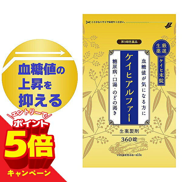 ＜【第3類医薬品】ケイヒアルファー錠 生薬製剤 360錠＞ 血糖値を下げる 糖尿病予防 症状の改善・緩和 血糖値改善 血糖値対策 桂皮 けいひ 厳選生薬 ケイヒ末錠　生薬製剤 血糖値の上昇を抑える！ 血糖値が気になる方に、食後の新習慣 ケイヒ末には、小腸からの糖の吸収を遅くし、食後の血糖値の上昇を穏やかにする作用があります。 ケイヒ（桂皮）に含まれる「プロアントシアニン」がインスリンの分泌を促進し、さらに感受性を高める効果があるため、血糖値が下がりやすくなります。 血糖値が安定することは糖尿病の予防にもなり、糖尿病合併症へのリスク軽減へ繋がります。 ■販売名 ケイヒアルファー錠 ■内容量 360錠 ■効能又は効果 口喝、のどの渇き、糖尿病 ■用法及び容量 次の量を1日3回食後に、水又は白湯にて服用してください。 ・成人(15歳以上)：1回量 4錠 / 1日服用回数 3回 ・15歳未満：服用しないこと ■用法・用量に関連する注意 用法・用量を厳守してください。 ■成分及び分量 1日量(12錠)中には、ケイヒ末3000mgを含む。 添加物として、結晶セルロース、ヒドロキシプロピルセルロース、軽質無水ケイ酸、タルク、ステアリン酸マグネシウムを含有する。 ■使用上の注意 【相談すること】 1.次の人は服用前に医師、薬剤師又は登録販売者に相談すること。 (1)医師の治療を受けている人。 (2)妊婦又は妊娠していると思われる人。 (3)薬などによりアレルギー症状を起こしたことがある人。 2.服用後、次の症状があらわれた場合は副作用の可能性があるので、直ちに服用を中止し、この文書を持って医師、薬剤師又は登録販売者に相談すること。 ・関係部位：皮膚 ・症状：発疹・発赤、かゆみ 3.1ヵ月位服用しても症状がよくならない場合は服用を中止し、この文書を持って医師、薬剤師又は登録販売者に相談すること。 ■保管及び取扱い上の注意 (1)直射日光の当たらない湿気の少ない涼しい所にチャックを閉じて保管してください。 (2)小児の手の届かない所に保管してください。 (3)他の容器に入れ替えないでください。(誤用の原因になったり、品質が変わることがあります。) (4)本剤にぬれた手で触れないでください。又、手にとった錠剤を元の容器に戻しますと、他の錠剤に影響を与えることがありますのでご注意ください。 (5)使用期限を過ぎた製品は服用しないでください。 (6)袋の中に乾燥材が入っています。服用しないでください。 ■お問い合わせ先 御所薬舗株式会社 お客様相談室 電話：0745-62-3388 受付時間 (平日：月〜金) AM 9:30〜PM 5:00 ■副作用被害救済制度 電話：0120-149-931(フリーダイヤル) ■製造販売元 御所薬舗株式会社 〒639-2225 奈良県御所市中本町1207番地 ■広告文責 くすりの勉強堂 TEL 0248-94-8718 文責：薬剤師 薄葉 俊子 ■区分 第3類医薬品 ・関連キーワード 糖尿病 /お 薬 /血糖値 /高血糖 /漢方生薬 /ケイヒ /トンキンニッケイ /シナモン /血糖値 /下げる /サプリメント /口渇 /のどの渇き /サプリ /食後 /肥満 /肥満症 /糖ダウン