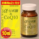 「エントリーでポイント10倍」マルマン α-リポ酸&COQ10 増量タイプ 180粒(2ヶ月分)