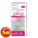 「7/26AM1:59迄エントリーでP5倍」【第3類医薬品】ネージュホワイトプラス 240錠 (40日分) 送料無料