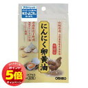 「7/26AM1:59迄エントリーでP5倍」【オリヒロ アウトレット】にんにく卵黄油フックタイプ 60粒 (※賞味期限 2025.4.24迄)