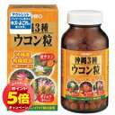 「エントリーでポイント5倍」【オリヒロ アウトレット】 沖縄3種ウコン粒 105g(約420粒)