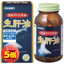 「エントリーでポイント5倍」【オリヒロ アウトレット】新・生肝油 180粒