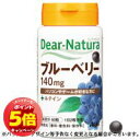 「7/26AM1:59迄エントリーでP5倍」ディアナチュラ ブルーベリー with カシス・ルテイン 60粒