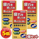 「7/26AM1:59迄エントリーでP5倍」【第3類医薬品】 滋養強壮薬α 160錠×3個セット