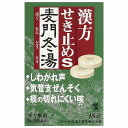 【第2類医薬品】 コタロー 漢方せき止めトローチS 麦門冬湯(ばくもんどうとう)18錠(3日分) メール便送料無料
