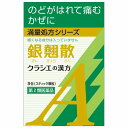 【第2類医薬品】 クラシエ漢方 銀翹散(ギンギョウサン)エキス顆粒A 9包 メール便送料無料