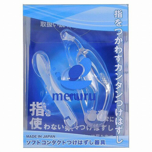メルル コンタクトレンズつけはずし器具 1個入 メール便送料無料のサムネイル