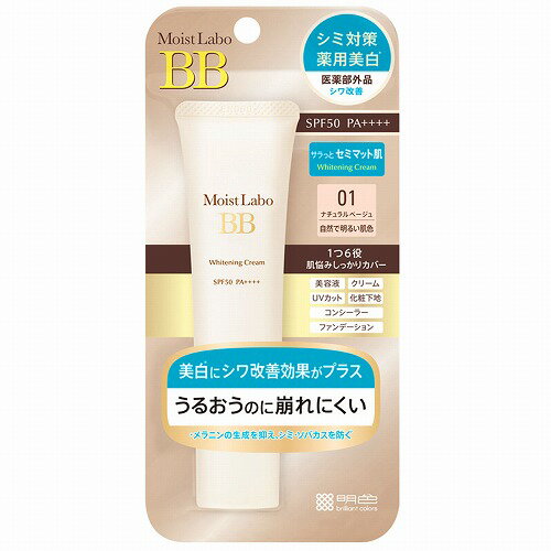モイストラボ 薬用美白BBクリーム 30g 01（ナチュラルベージュ） 医薬部外品 メール便送料無料のサムネイル