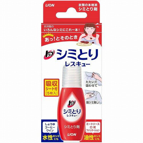トップ シミとりレスキュー17ml(吸収シート5枚付) メール便送料無料