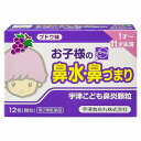 【第2類医薬品】 宇津こども鼻炎顆粒 12包 メール便送料無料 ※セルフメディケーション税制対象商品