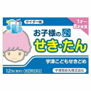 【第(2)類医薬品】 宇津こどもせきどめ 顆粒(1.0g×12包) メール便送料無料 ※セルフメディケーション税制対象商品
