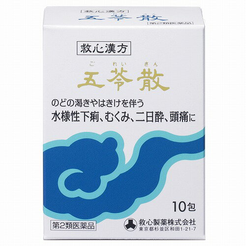【第2類医薬品】救心漢方 五苓散 10包 メール便送料無料のサムネイル