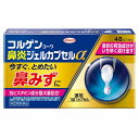 【第(2)類医薬品】コルゲンコーワ鼻炎ジェルカプセルα 48カプセル メール便送料無料 ※セルフメディケーション税制対象商品