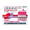【第3類医薬品】 ソフトサンティア ひとみストレッチ 5ml×4本 メール便送料無料