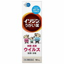 【第3類医薬品】 イソジン うがい薬 50ml メール便送料無料