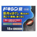 【第(2)類医薬品】 ドキシン錠 18錠 メール便送料無料 ※セルフメディケーション税制対象商品