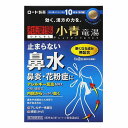 【第2類医薬品】 新・ロート小青竜湯錠II 80錠 (しょうせいりゅうとう) メール便送料無料 ※セルフメディケーション税制対象商品 小青龍湯