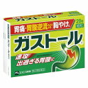 【第2類医薬品】 ガストール細粒 20包 ※セルフメディケーション税制対象商品 メール便送料無料