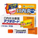【第(2)類医薬品】 アフタガード 5g メール便送料無料 ※セルフメディケーション税制対象商品