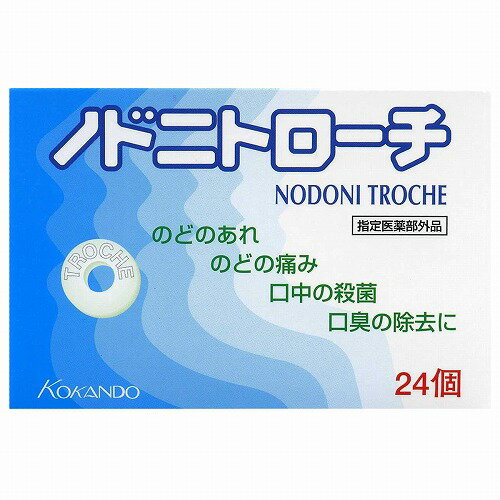 ノドニトローチ 24個入 メール便送料無料 ノドニトローチ 24個入 メール便送料無料