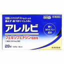 【第2類医薬品】 アレルビ 28錠 ※セルフメディケーション税制対象商品 メール便送料無料