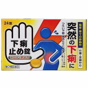 【第2類医薬品】 下痢止め錠「クニヒロ」 24錠 メール便送料無料