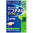 【第(2)類医薬品】 ニコチネルスペアミント 20個入 ※セルフメディケーション税制対象商品 メール便送料無料
