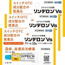 【第(2)類医薬品】リンデロンVsクリーム 10g×3個セット ※セルフメディケーション税制対象商品 メール便送料無料