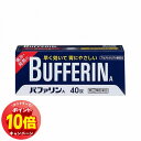 「エントリーでポイント10倍」【第(2)類医薬品】 バファリンA 40錠 メール便送料無料 ※セルフメディケーション税制対象商品