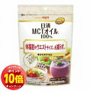 「エントリーでポイント10倍」日清 MCTオイルHC 2g×15本 メール便送料無料