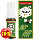 「エントリーでポイント10倍」プロポリススプレー 20mL メール便送料無料