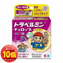 「エントリーでポイント10倍」【第2類医薬品】 トラベルミンチュロップ ぶどう味 2錠×3包 メール便送料無料