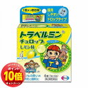 「エントリーでポイント10倍」【第2類医薬品】 トラベルミンチュロップ レモン味 2錠×3包 メール便送料無料