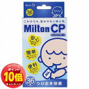 「エントリーでポイント10倍」ミルトン チャイルドプルーフ 36錠 MiltonCP メール便送料無料