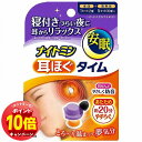 「エントリーでポイント10倍」ナイトミン 耳ほぐタイム (5回分) メール便送料無料