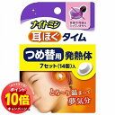 「エントリーでポイント10倍」ナイトミン 耳ほぐタイム つめ替用 発熱体 7セット(14個)入 メール便送料無料