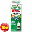 「エントリーでポイント10倍」【第(2)類医薬品】 フルナーゼ点鼻薬 8ml ※セルフメディケーション税制対象商品 メール便送料無料
