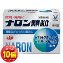 「エントリーでポイント10倍」【第(2)類医薬品】ナロン顆粒 24包 メール便送料無料