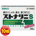 「エントリーでポイント10倍」【第2類医薬品】 ストナリニS 24錠 メール便送料無料 ※セルフメディケーション税制対象商品