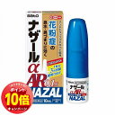 「エントリーでポイント10倍」【第(2)類医薬品】 ナザールα AR 0.1% <季節性アレルギー専用> 10mL ※セルフメディケーション税制対象商品 メール...