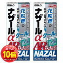 「エントリーでポイント10倍」【第(2)類医薬品】 ナザールα AR 0.1%C <季節性アレルギー専用> 10mL ×2個セット ※セルフメディケーション税制...