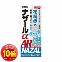 「エントリーでポイント10倍」【第(2)類医薬品】 ナザールα AR 0.1%C <季節性アレルギー専用> 10mL ※セルフメディケーション税制対象商品 メー...