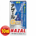 「エントリーでポイント10倍」【第2類医薬品】ナザールGスプレー 30ml メール便送料無料 ※セルフメディケーション税制対象商品