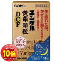 「エントリーでポイント10倍」【第2類医薬品】 ユンケル黄帝顆粒 DCF 16包 メール便送料無料