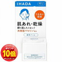 「エントリーでポイント10倍」資生堂 イハダ 薬用 バーム 20g メール便送料無料 / ihada