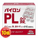 「エントリーでポイント10倍」【第(2)類医薬品】 パイロンPL錠 48錠 メール便送料無料 ※セルフメディケーション税制対象商品