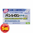 「7/26AM1:59迄エントリーでP5倍」【第2類医薬品】 パンシロン クールNOW (18錠) メール便送料無料
