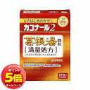 「7/26AM1:59迄エントリーでP5倍」【第2類医薬品】 カコナール2葛根湯顆粒「満量処方」 12包(1日2回タイプ) メール便送料無料 ※セルフメディケーション税制対象商品