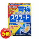 「7/26AM1:59迄エントリーでP5倍」【第2類医薬品】 スクラート胃腸薬 12包【顆粒】 メール便送料無料